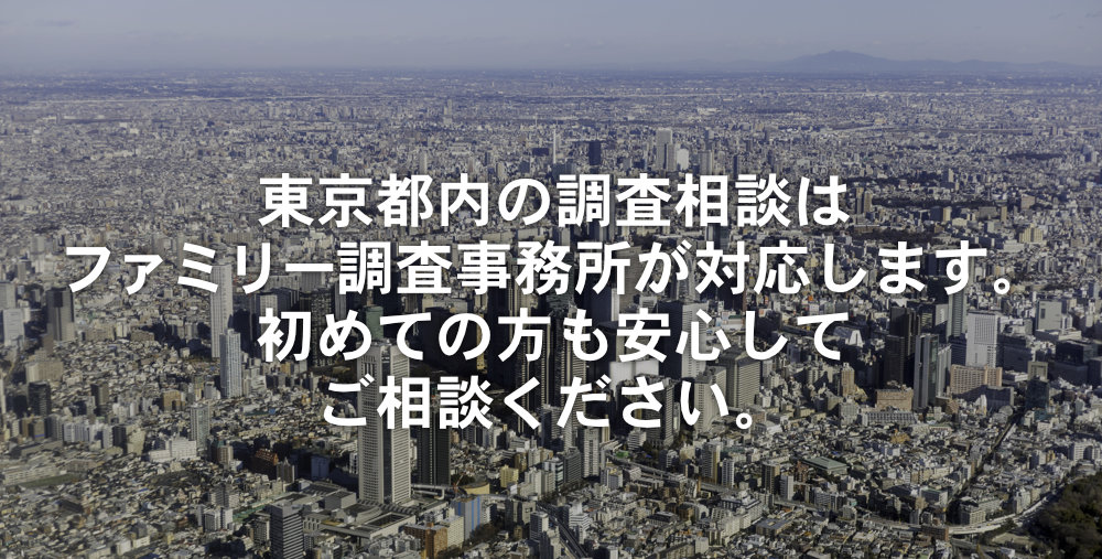 大田区の調査相談に対応